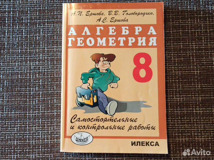 Учебная литература 8 класс