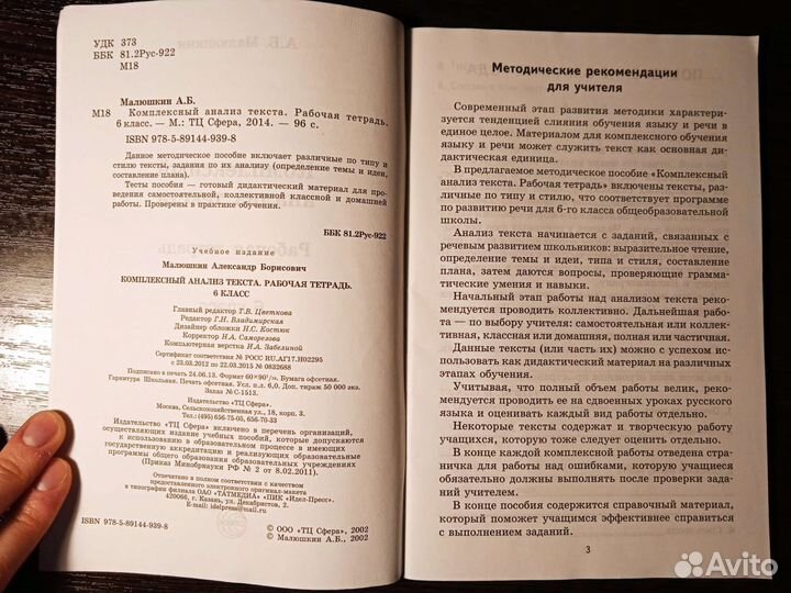 Комплексный анализ текста 6 класс Малюшкин