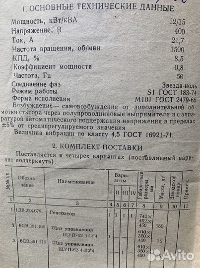 Электростанция типа пэс-15Л
