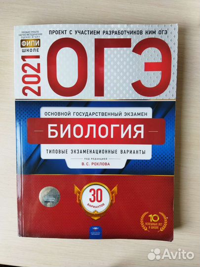 Решебник для подготовки к экзамену по биологии
