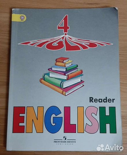 Английский язык, Reader 4, 5, 6 кл, диски