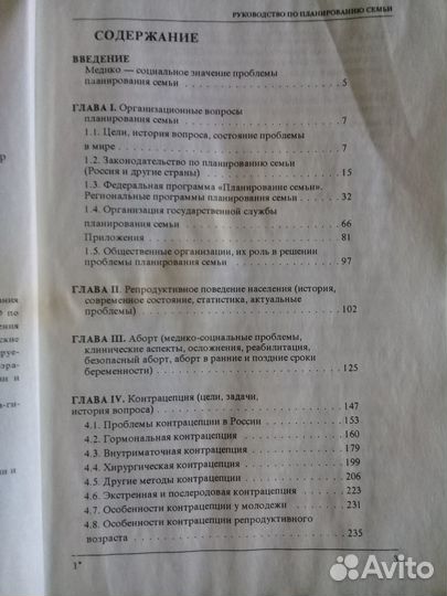 Руководство по планированию семьи.1997