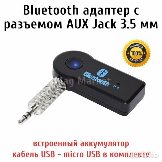Bluetooth адаптер с разъемом AUX Jack 3.5 мм