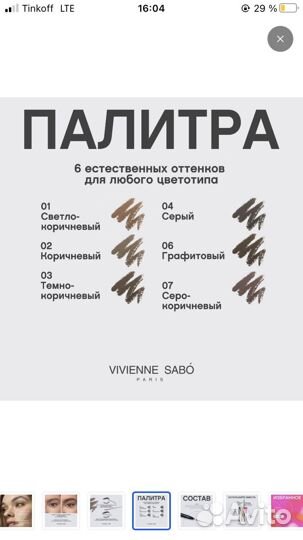 Vivienne sabo карандаш для бровей новый