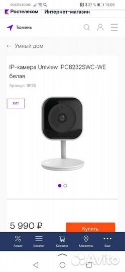 Wi-Fi IP-камера Ростелеком Ipc8232swc-we