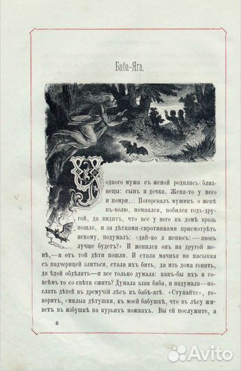 Народные русские сказки 1874 год