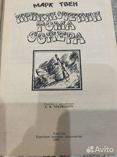 Марк Твен Том Сойер