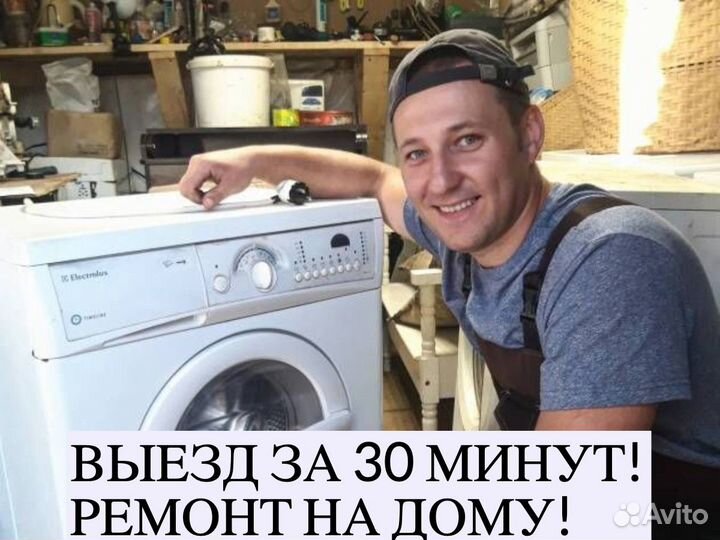 Ремонт стиральных машин, посудомоек, холодильников