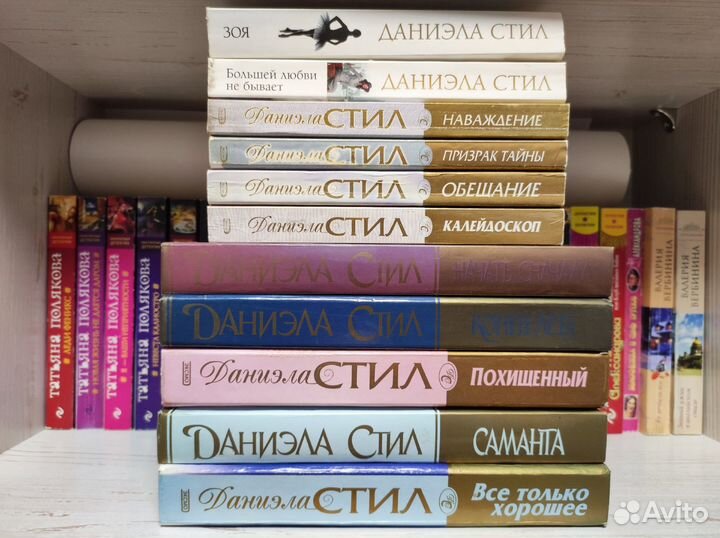 Книги Даниэла Стил 11 шт