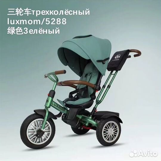 Велосипед трехколесный Luxmom 5288