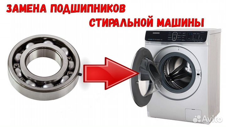 Мастер Ремонт стиральных машин на дому