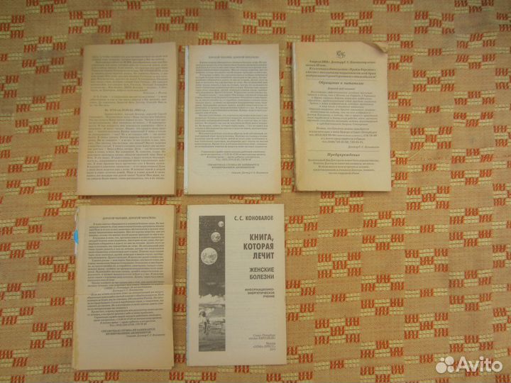 С.С. Коновалов.Человек и вселенная. 2002 год