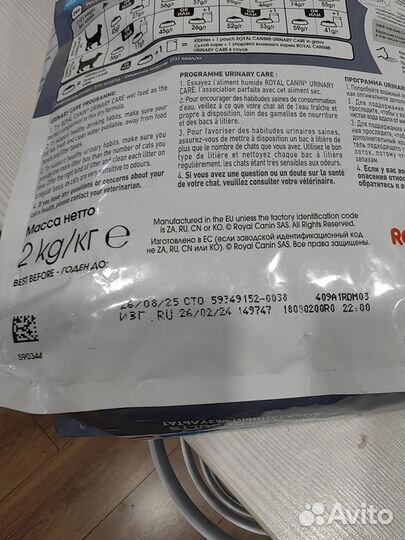 Корм для кошек royal canin уринари