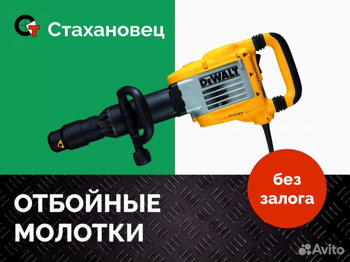 Отбойный молоток аренда без залога