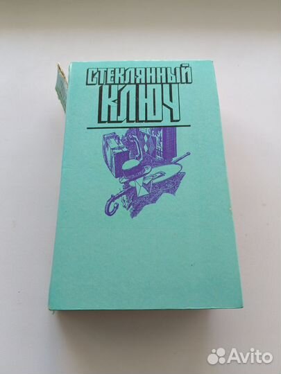 Стеклянный ключ детективы