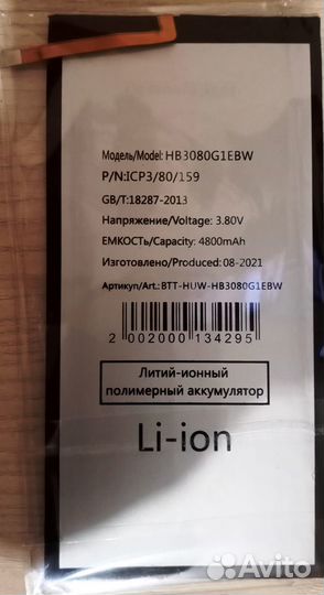Аккумулятор для Huawei MediaPad M2 8.0 (M2-801L)