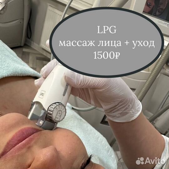 Lpg массаж оригинал (Интеграл) франция