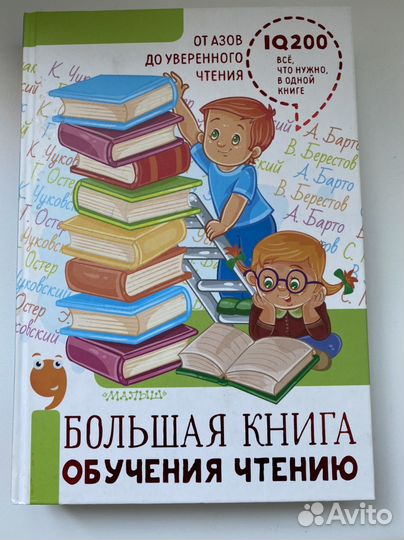 Книга обучения чтению
