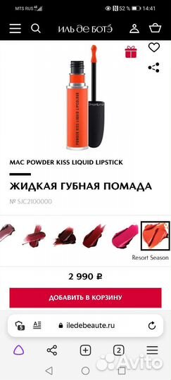 Жидкая помада для губ Mac