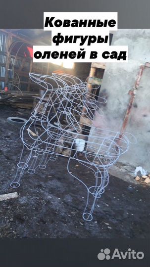 Кованные фигуры