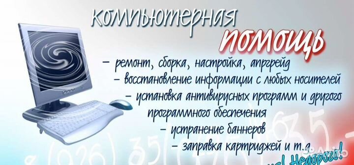 Ремонт и обслуживание компьютерной техники и телеф