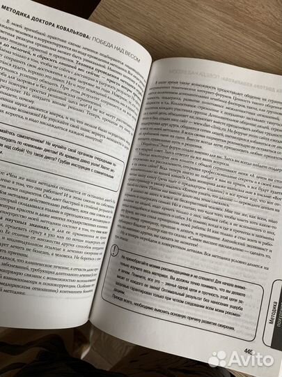 Книга Ковальков Победа над весом