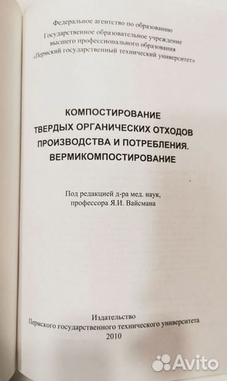 Книга Компостирование твёрдых органических отходов