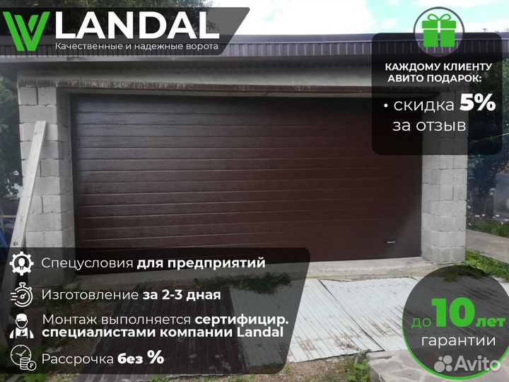 Ворота гаражные