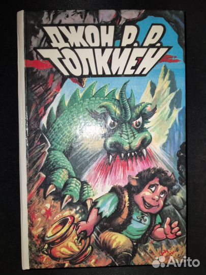 Книги Дж.Р.Р.Толкиен Властелин колец. 2 кн