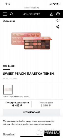 Палетка теней too faced sweet peach