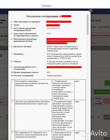 Тестирование еисот. Прохождение тестов
