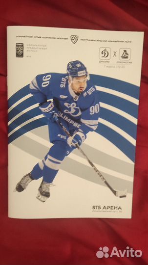 Хоккейная программа Динамо #18