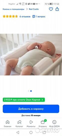 Позиционер для новорожденных Red custle