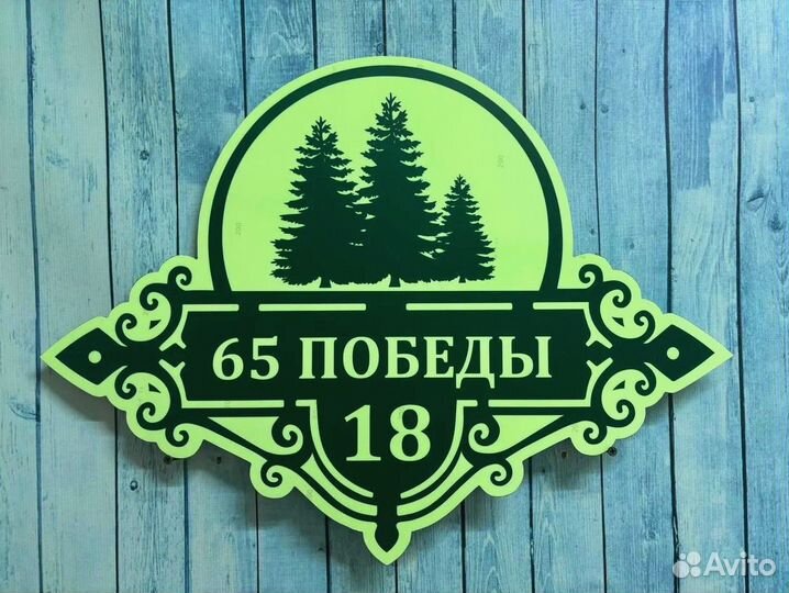 Адресная табличка на дом к Новому году