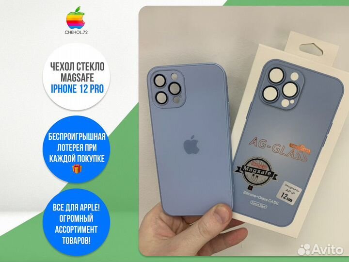 Чехол стекло Magsafe iPhone 12 Pro
