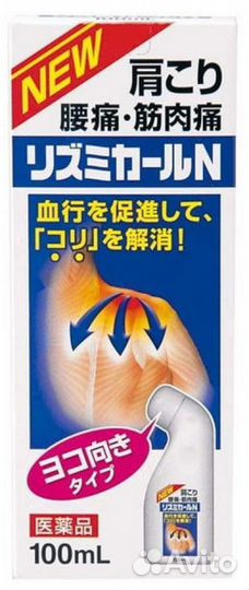 Японский обезболивающий лосьон Ризумикал