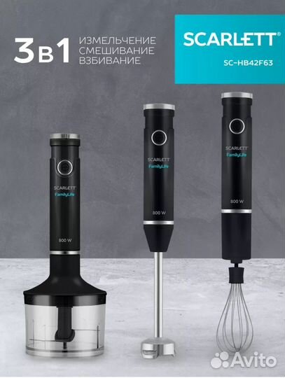 Блендер погружной Scarlett