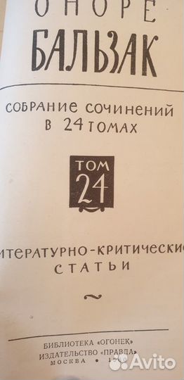 Оноре де Бальзак собрание сочинений 24 тома