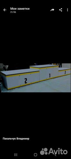 Пьедистал для награждения