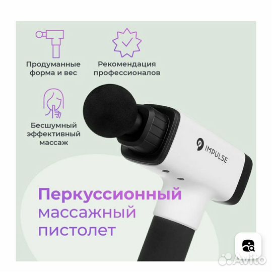 Перкуссионный массажер