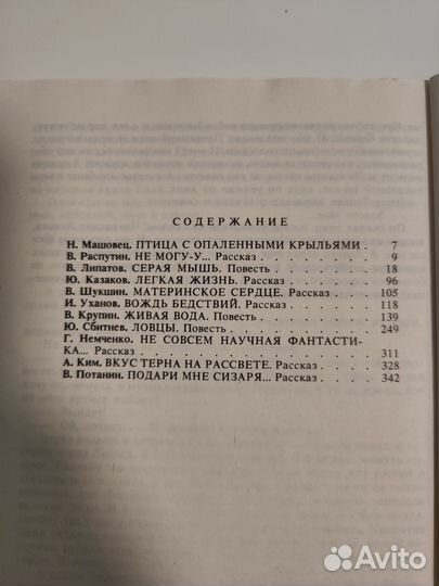 Подари мне сизаря Молодая гвардия 1986