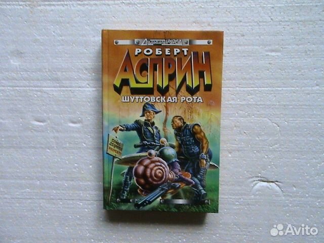 Шекли, Гаррисон, Асприн фантастика