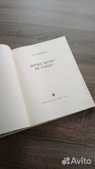 Книга Лех Вильчек 