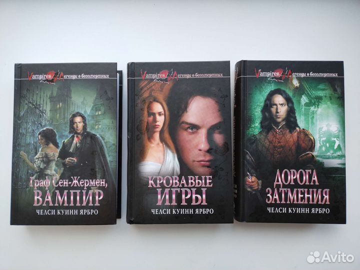 Книги о вампирах