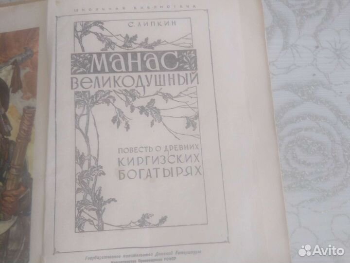 Манас великодушный