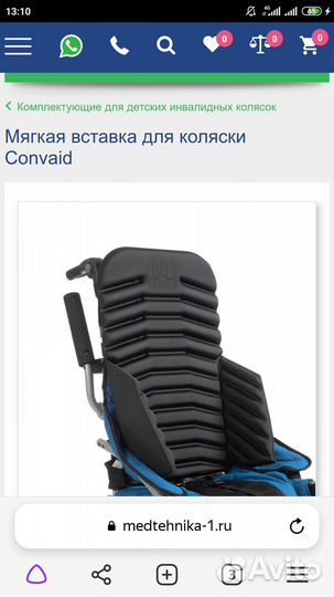 Мягкая вставка для коляски Конвайд