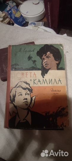 Света и Камила