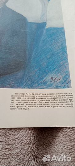 Плакат с портретом Л.Брежнева