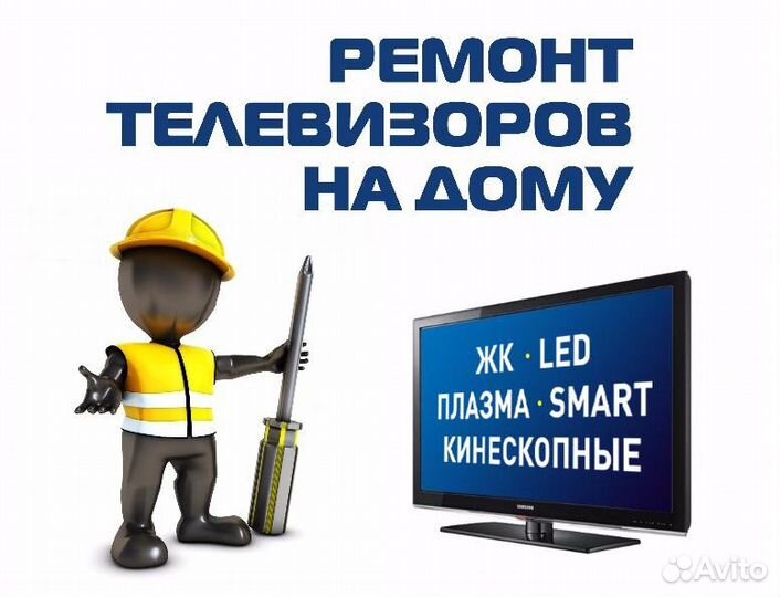 Срочный ремонт телевизоров MYSTERY на дому в Москве и области