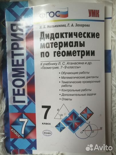 Дидактический материал